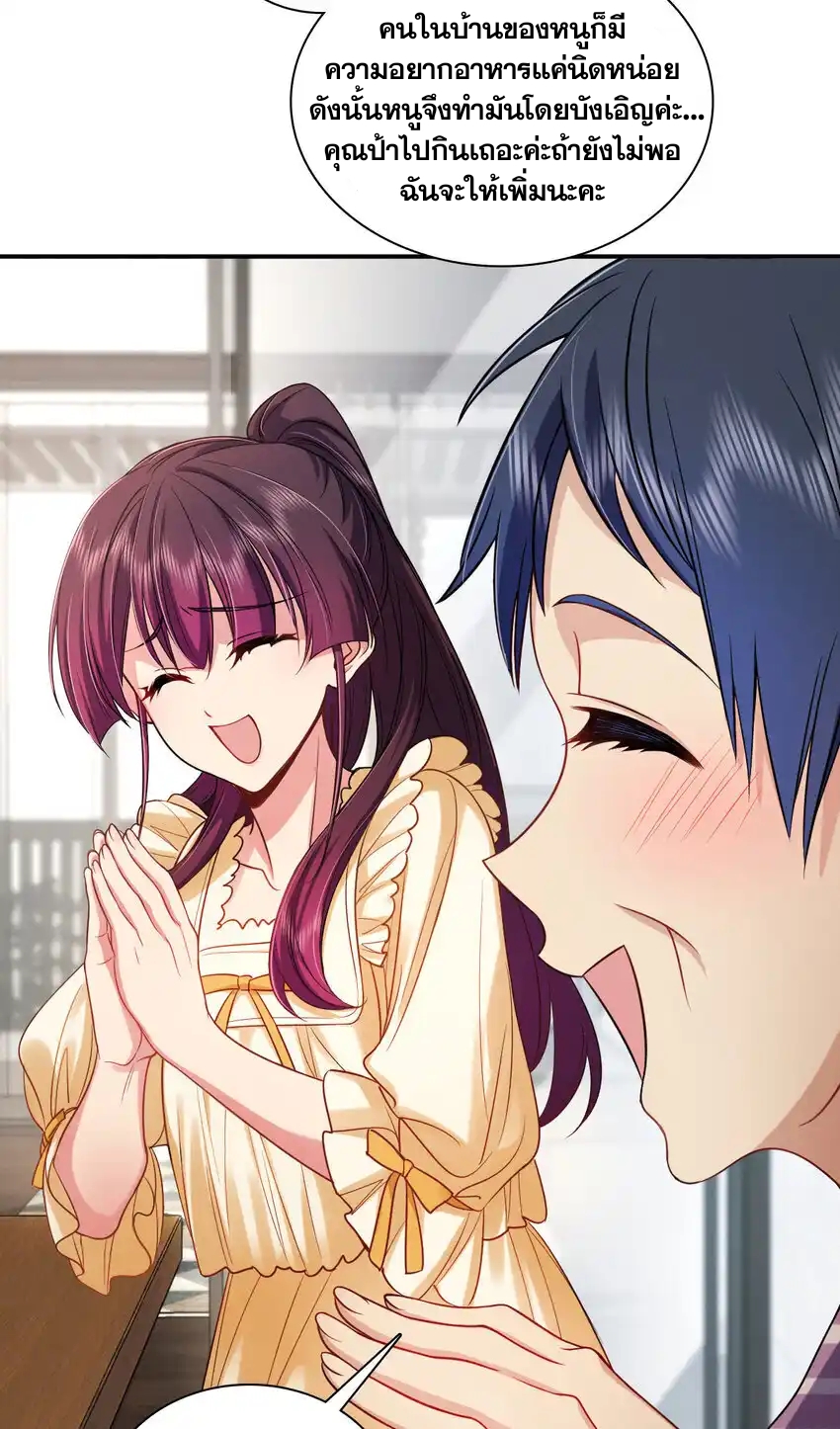 ช่วยทำตัวดีๆกับภรรยาของผมด้วย ตอนที่ 9 หน้า 37
