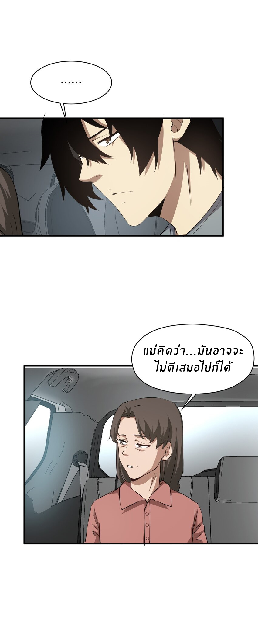 (ทันต้นฉบับ)The catastrophe of the doomsday, the rebirth of me turned the whole family into a boss! ตอนที่ 28 หน้า 37