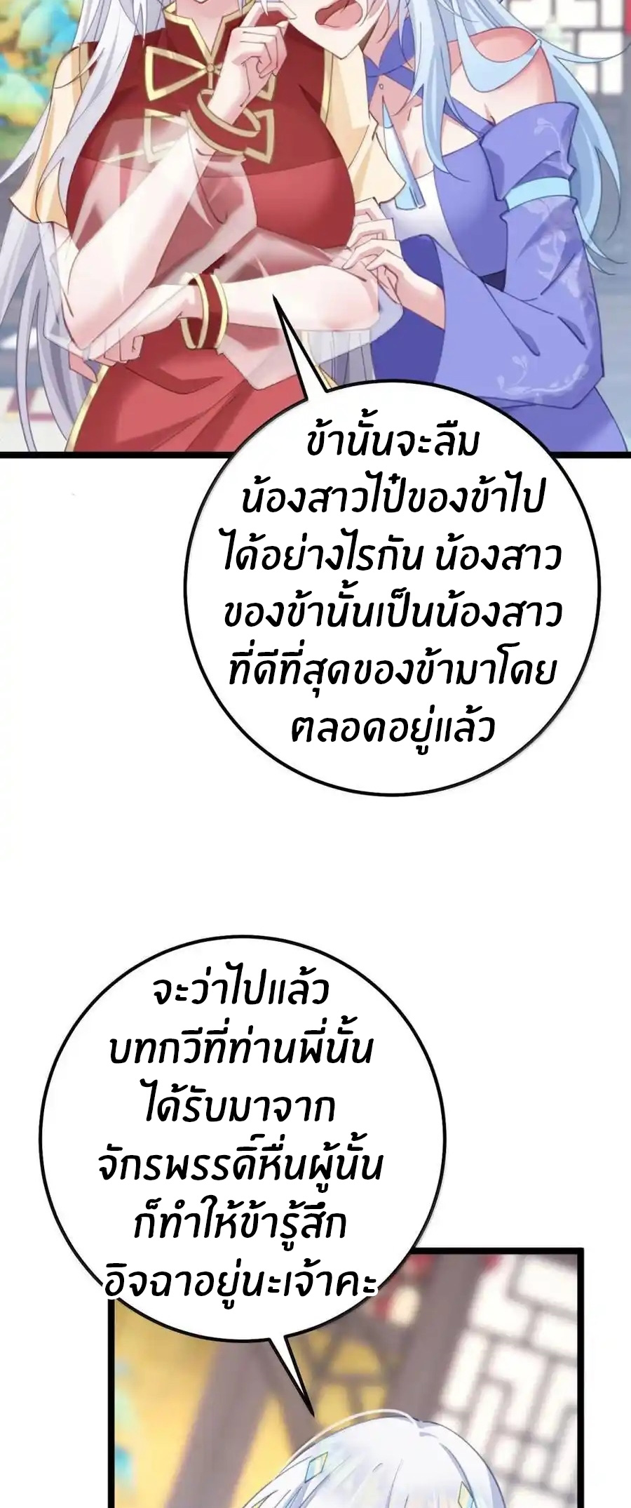 Crash into the body of the emperor's daughter ตอนที่ 21 หน้า 30