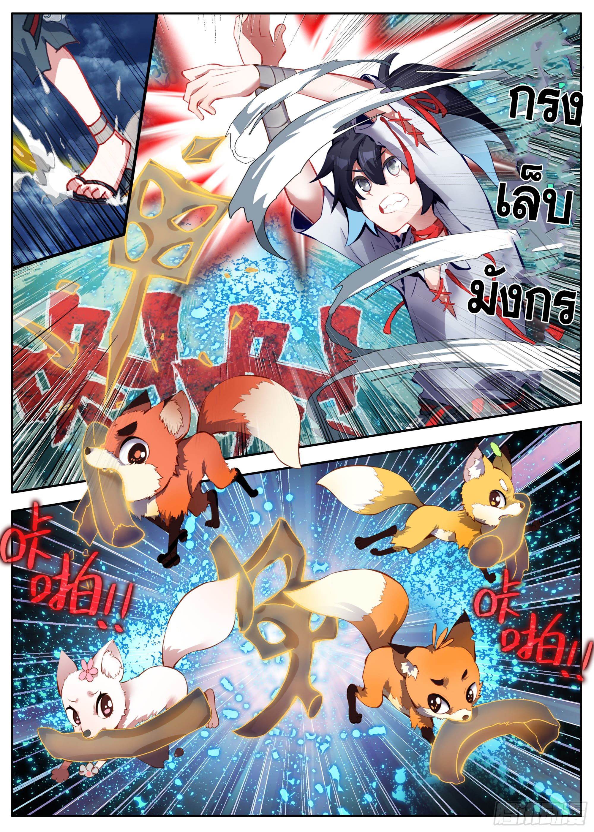 หลินหยวนสิง ตำนานจิ้งจอกเมฆา ตอนที่ 29 หน้า 14