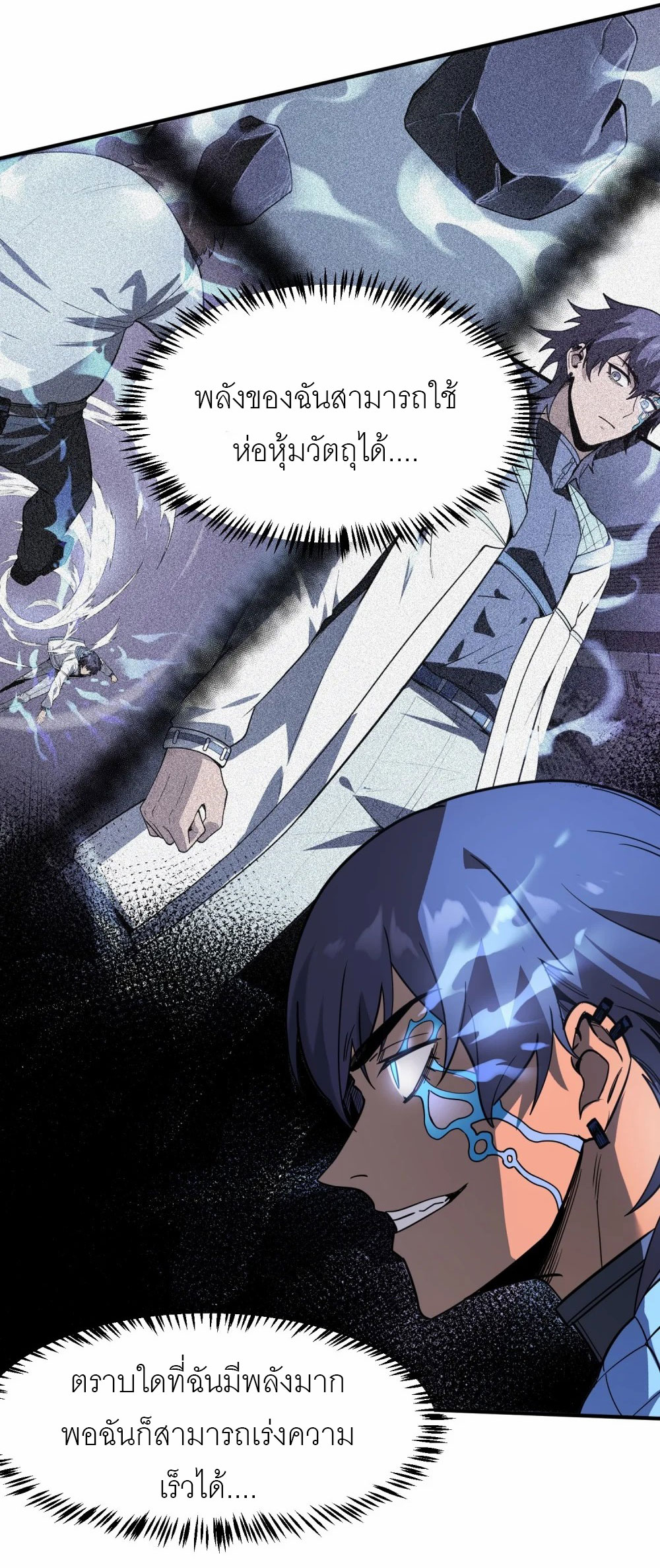 ราชาเหมันต์ ตอนที่ 5 หน้า 30