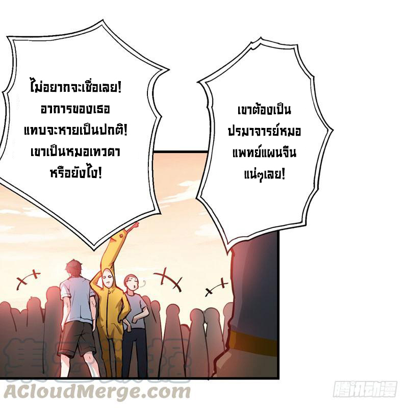 สุดยอดหมอเกรียน แห่งนคร ตอนที่ 6 หน้า 35