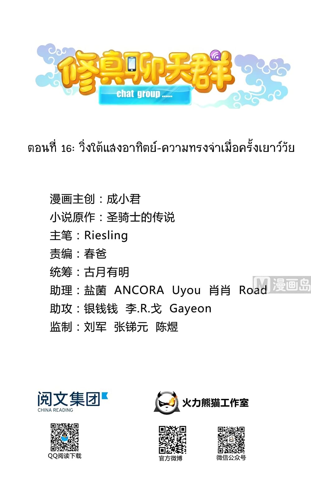 ปล่อยให้เทพเขาคุยกัน ตอนที่ 16 หน้า 8