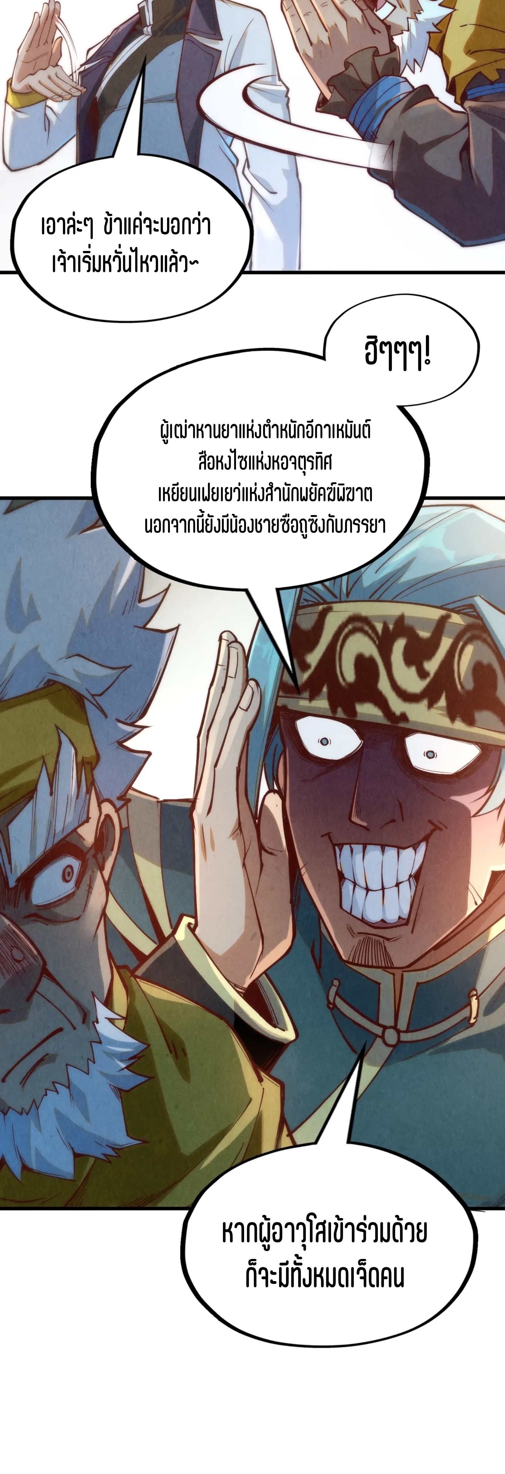 มหาเทพนิรันดร์กาล ตอนที่ 80 หน้า 29