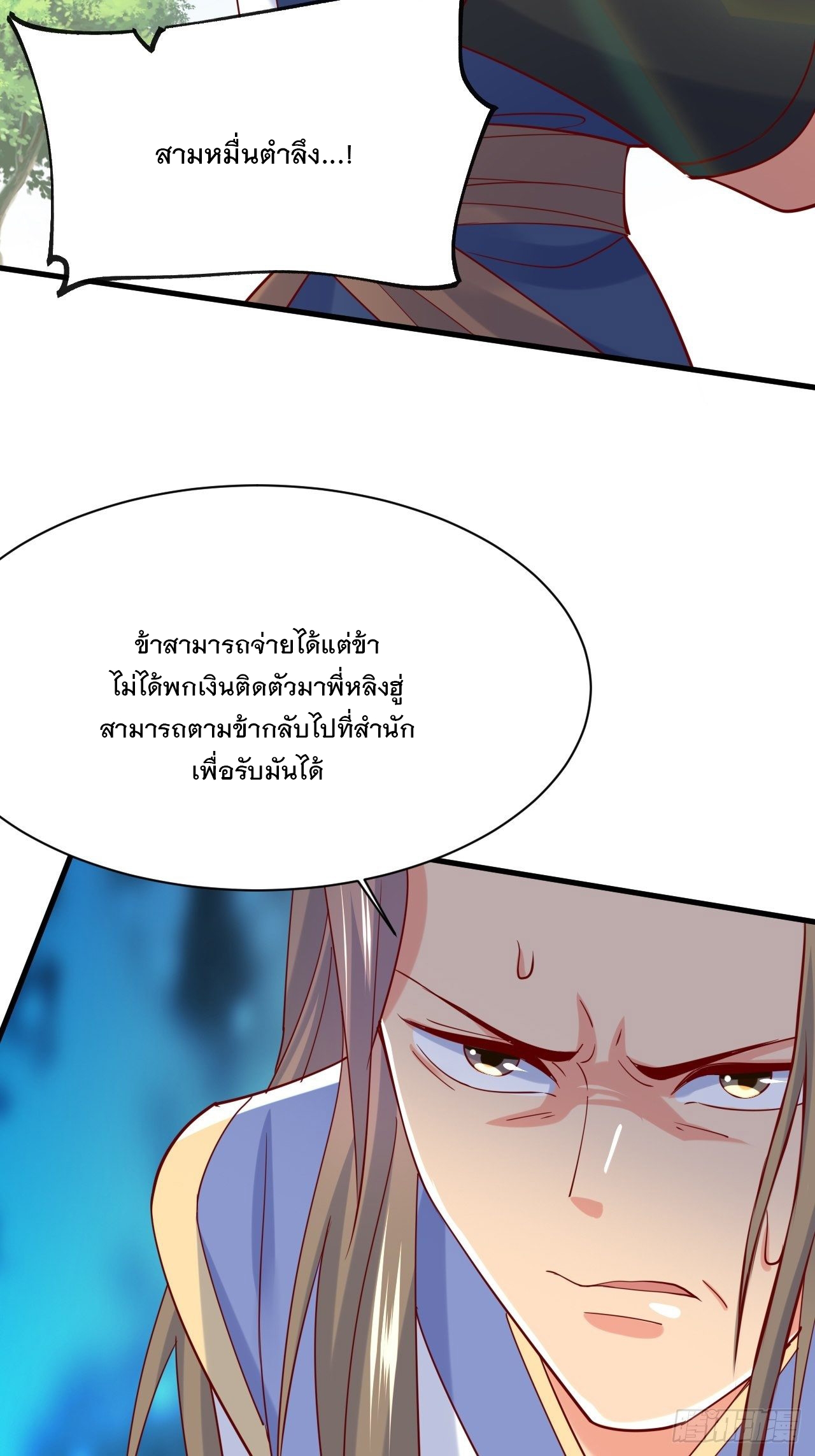 Becoming A God By Teaching Six Sisters - ข้ามีพี่สาวสุดแกร่งทั้งหกที่หาใครเทียบได้ ตอนที่ 6 หน้า 45