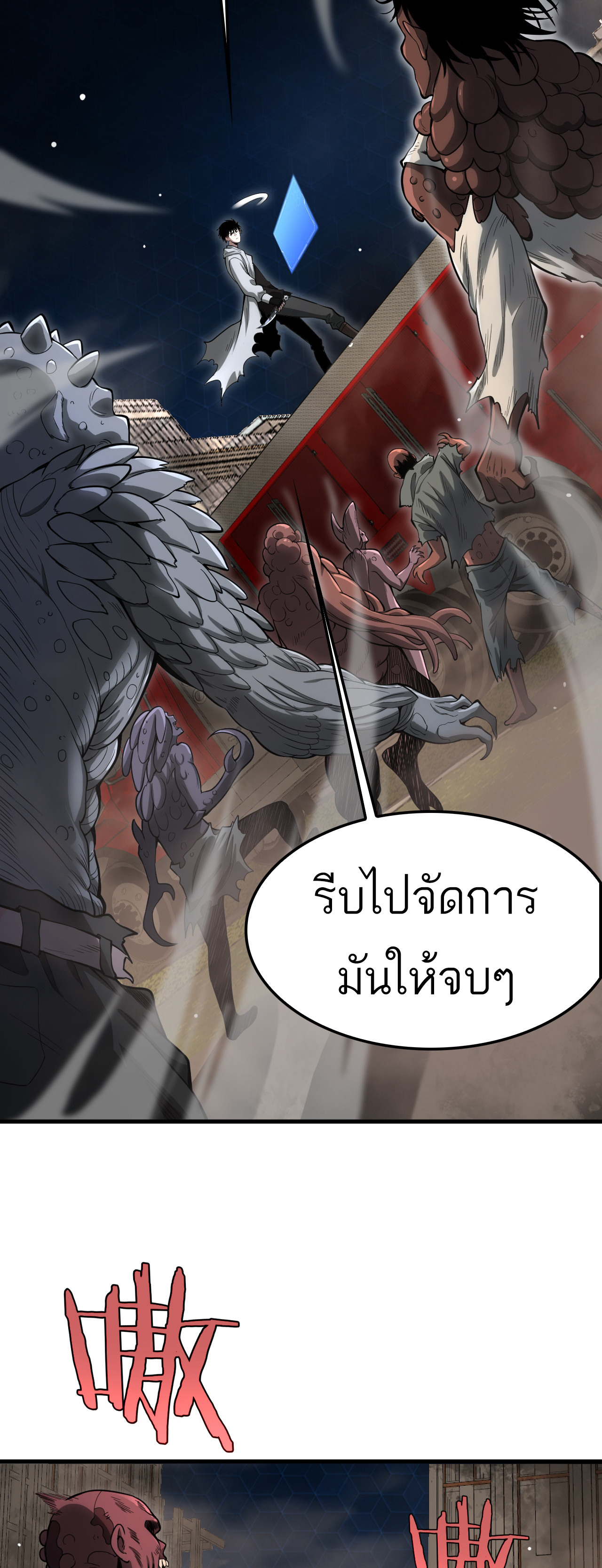 ระบบดาบพระเจ้าวันสิ้นโลก Doomsday Sword God ตอนที่ 4 หน้า 22