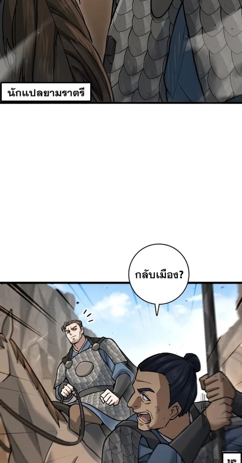 โครตคน ยิ่งตายยิ่งแกร่ง ตอนที่ 7 หน้า 40