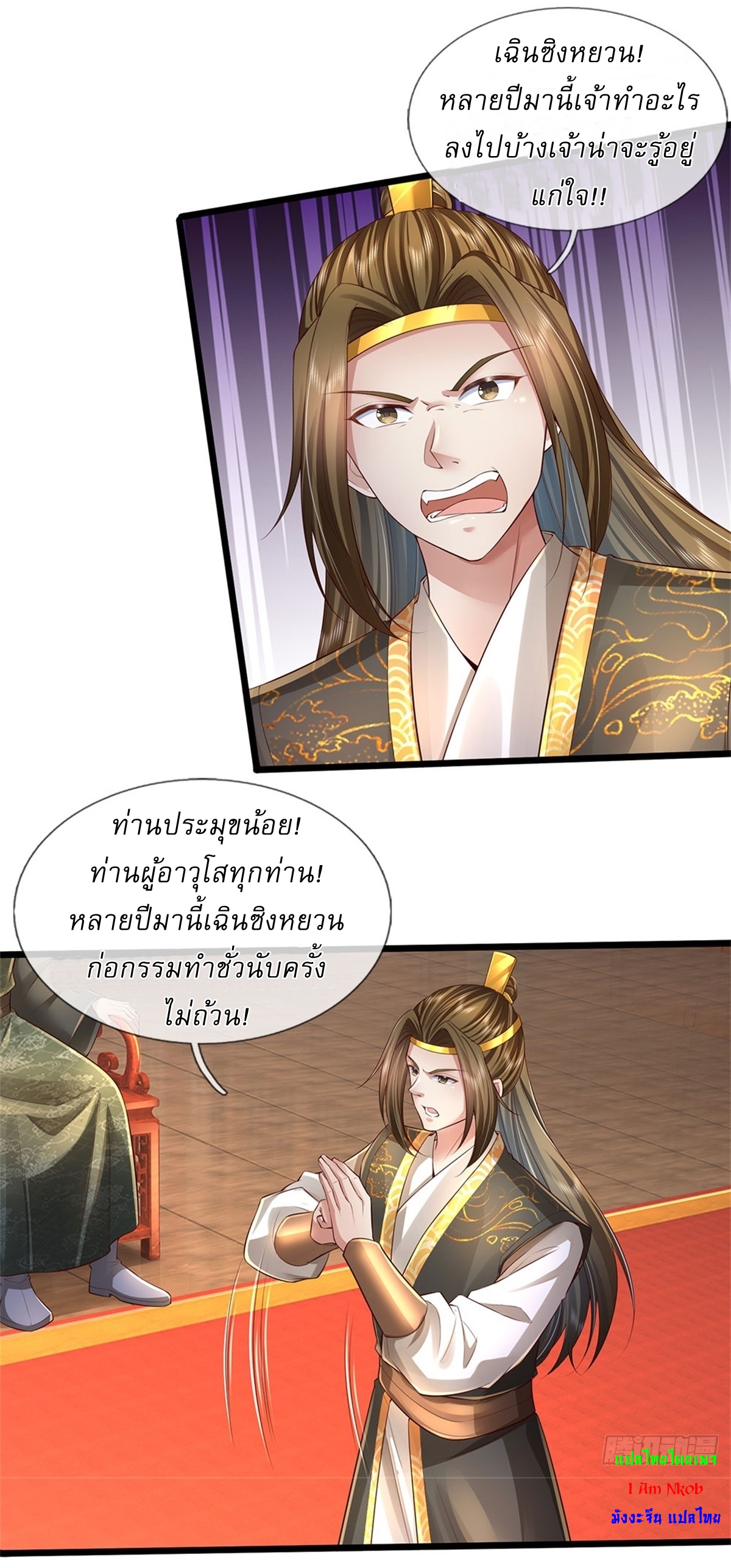 I Can Change The Timeline of Everything เกิดใหม่ในต่างโลก พร้อมระบบโกงเวลาสุดเกรียน ตอนที่ 16 หน้า 26