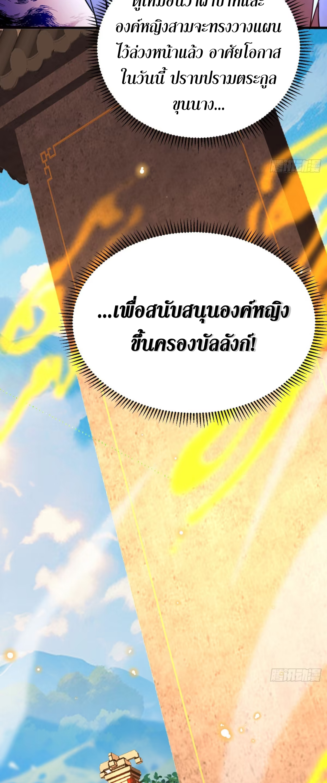 My Disciples Cultivate, While I Slack Off!  ศิษย์ของข้าฝกฝน ส่วนข้าขี้เกียจ ตอนที่ 70 หน้า 3