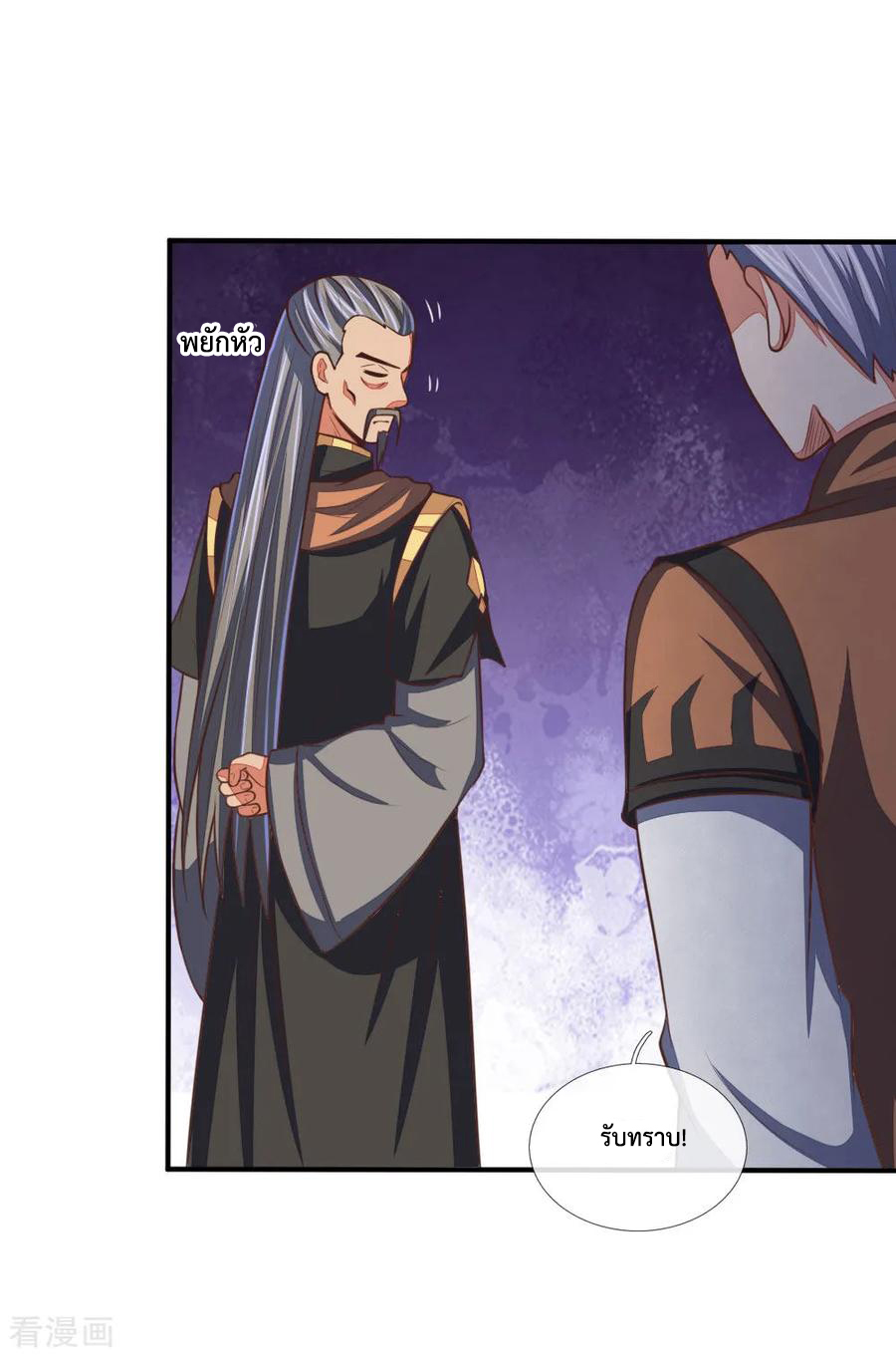 |.ตำนานราชันย์เทพสวรรค์ ตอนที่ 88 หน้า 20
