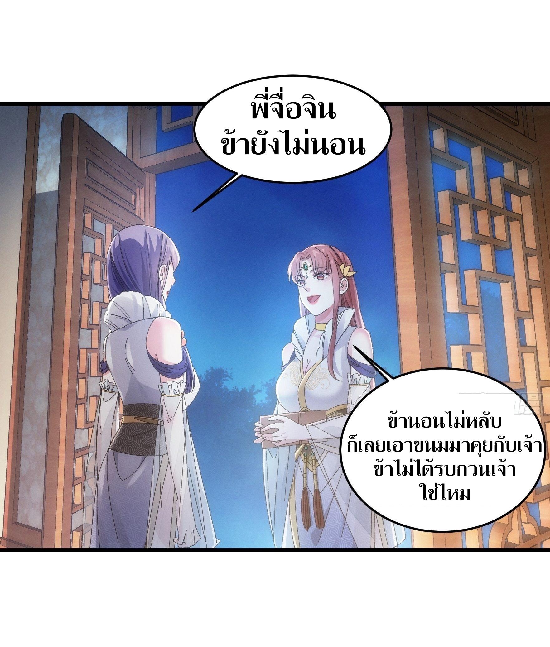 ข้าแค่ไม่เล่นไพ่ตามเกม ตอนที่ 49 หน้า 21