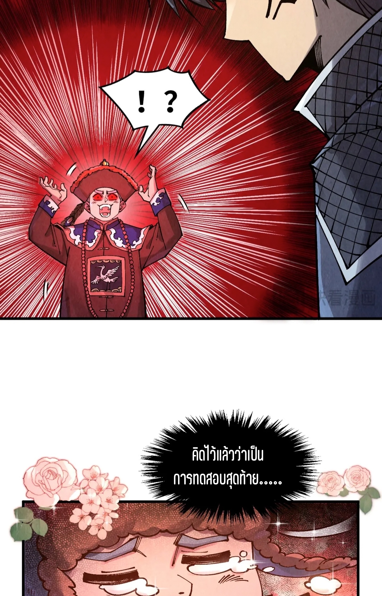 มหาเทพนิรันดร์กาล ตอนที่ 212 หน้า 9