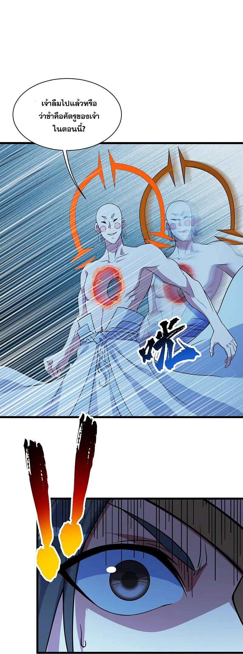 เทพอสูรสยบฟ้า ตอนที่ 263 หน้า 13