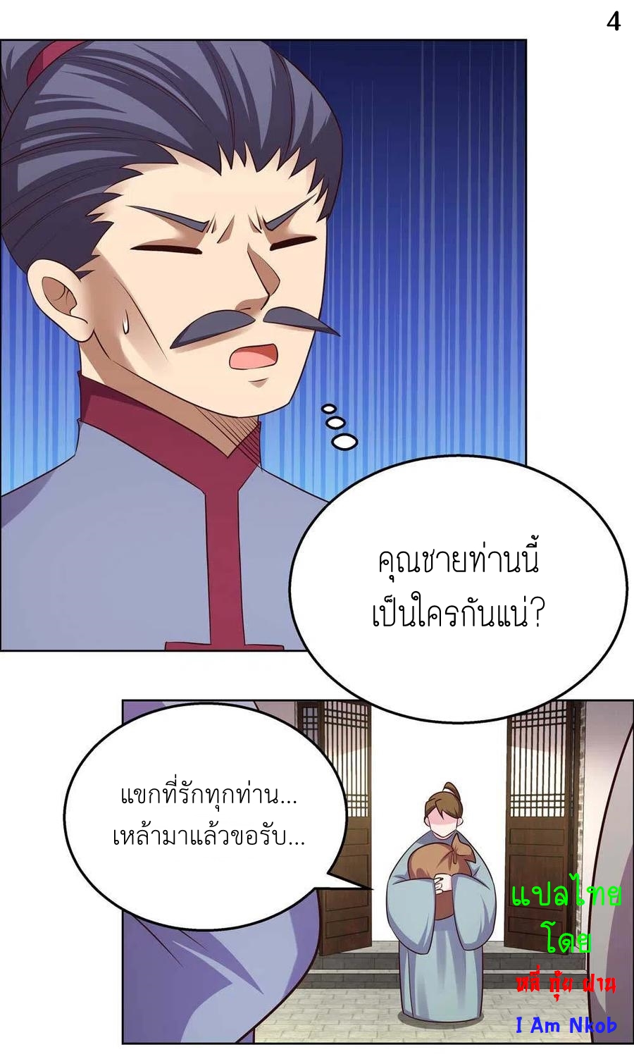 Above All Gods เทพยุทธเหนือเทวะ ตอนที่ 154 หน้า 5