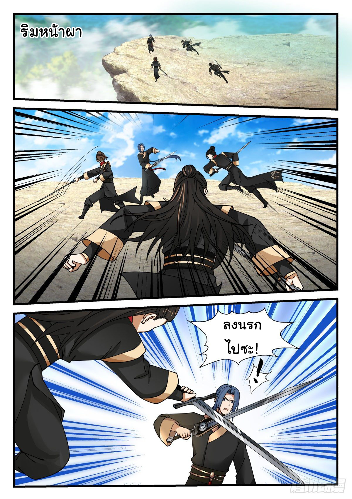 ดาบที่แกร่งขึ้นจากการฆ่า ตอนที่ 49 หน้า 12