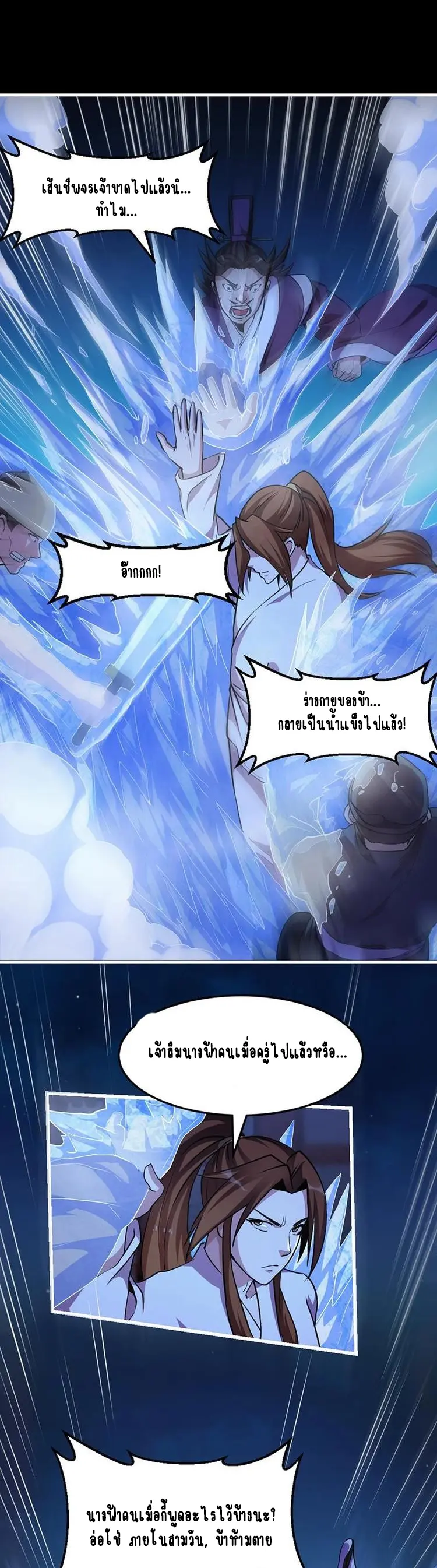 Immortal Devil Emperor จักรพรรดิปีศาจอมตะ ตอนที่ 15 หน้า 4