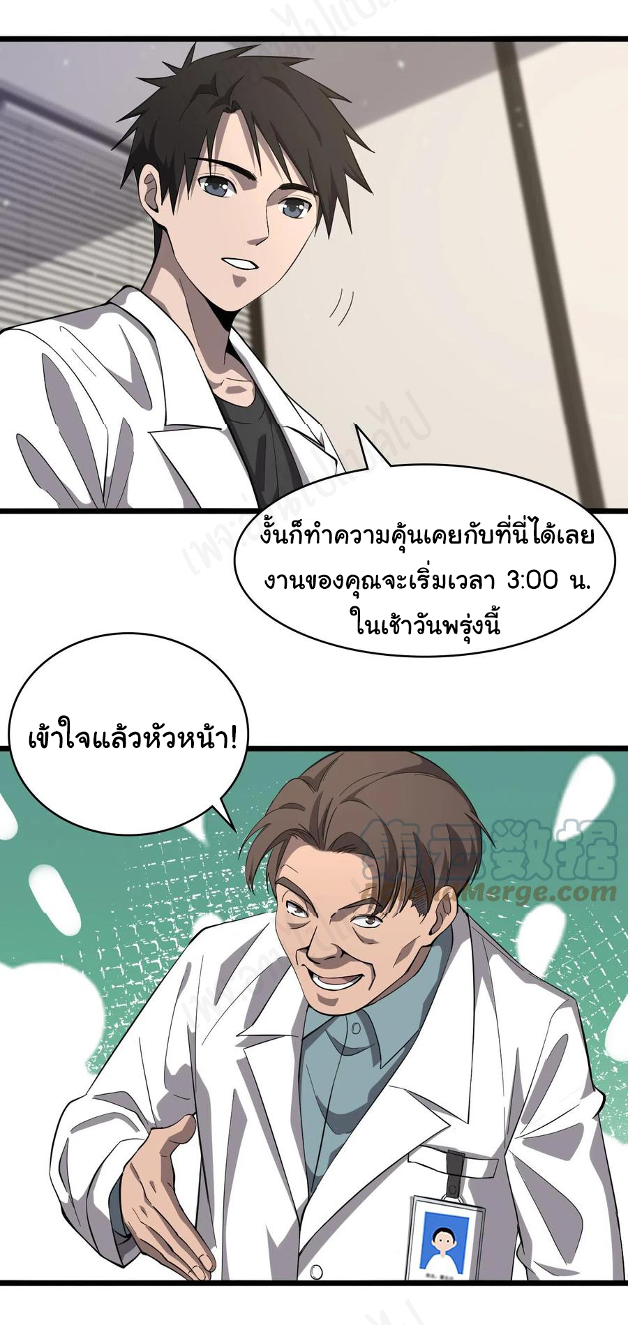 สุดยอดระบบของหมอหลิงหรัน ตอนที่ 119 หน้า 4