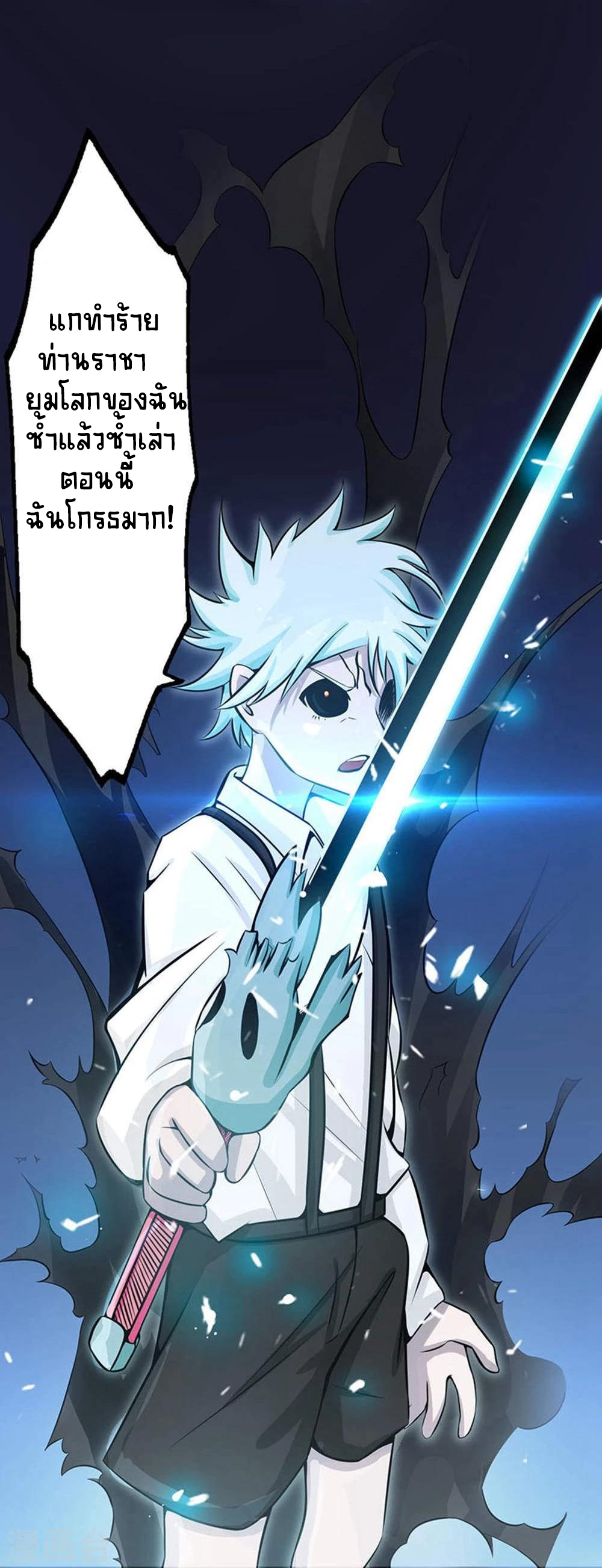 Abrí las puertas de el infierno ข้าเปิดแดนยมโลก ตอนที่ 27 หน้า 26