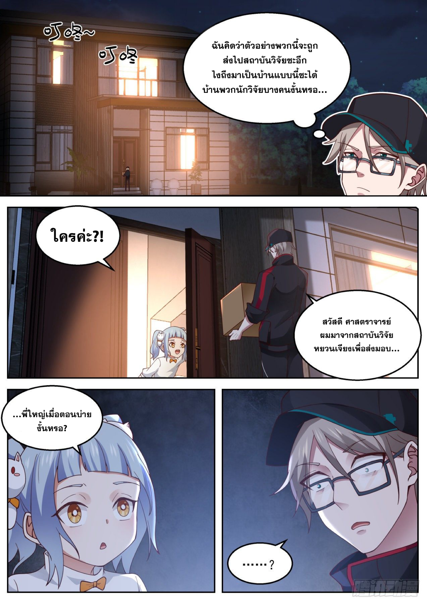 ฉันส่งของจนได้รางวัลสุดล้ำค่า ตอนที่ 31 หน้า 6