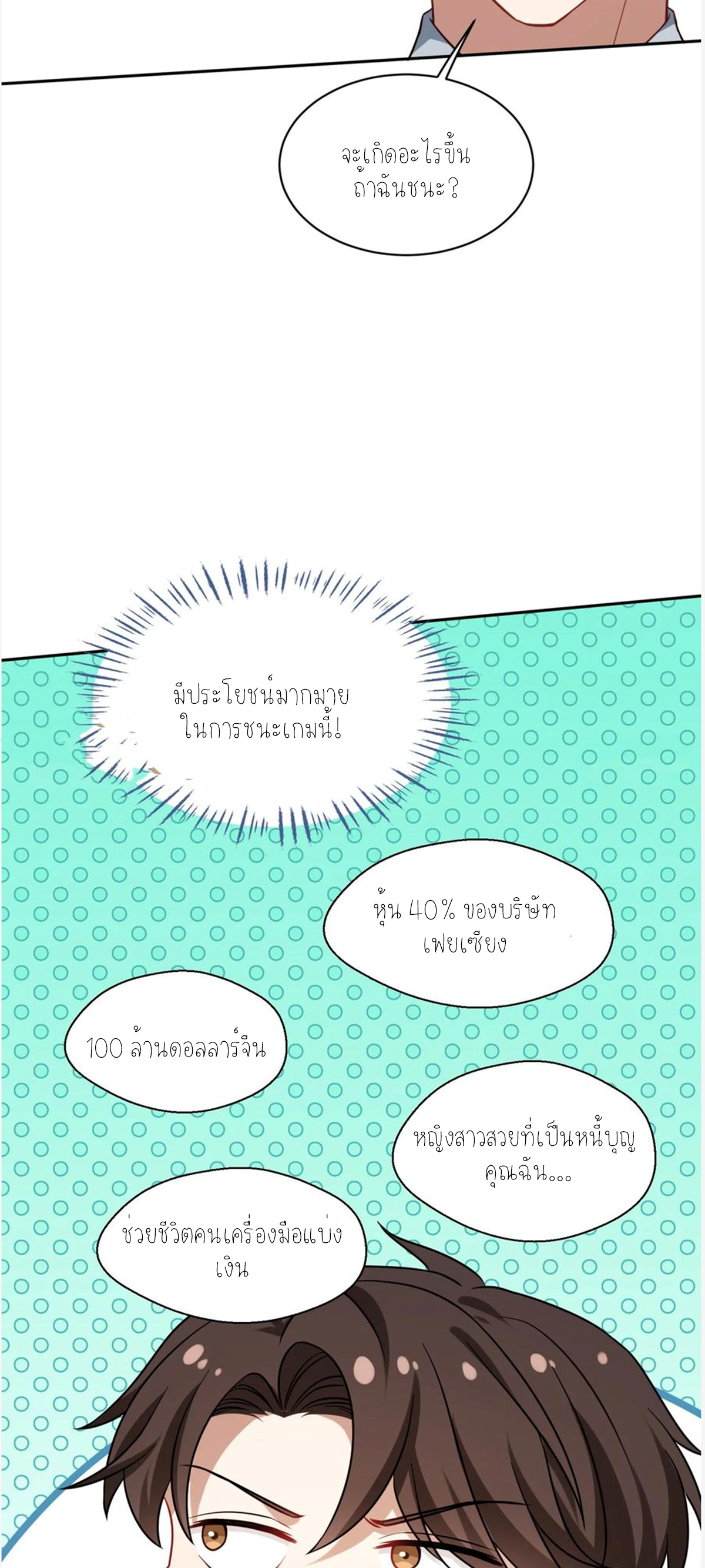 ผมไปเกาะสาวสวยกิน, แต่ตอนนี้ฉันเป็นคนร่ำรวยแล้ว~ ตอนที่ 63 หน้า 32