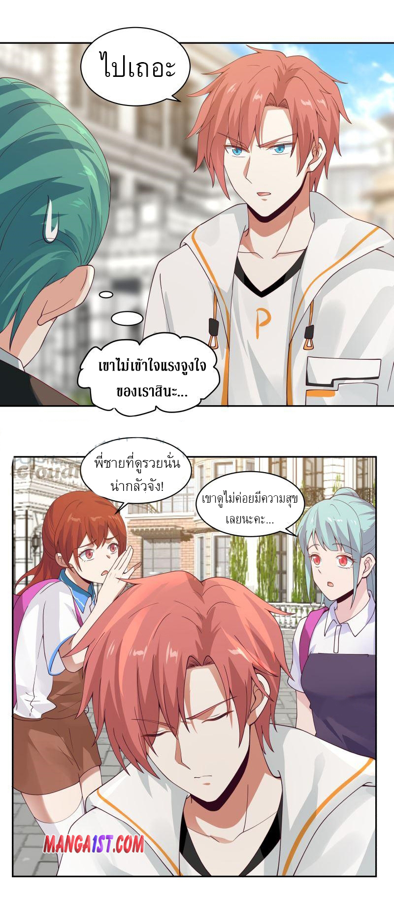 I have dragon in my body ตอนที่ 207 หน้า 10
