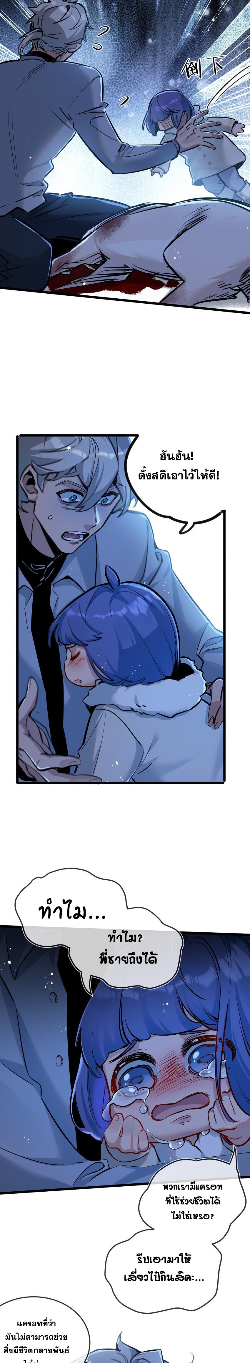 สุดยอดฟาร์มวันสิ้นโลก ตอนที่ 8 หน้า 29