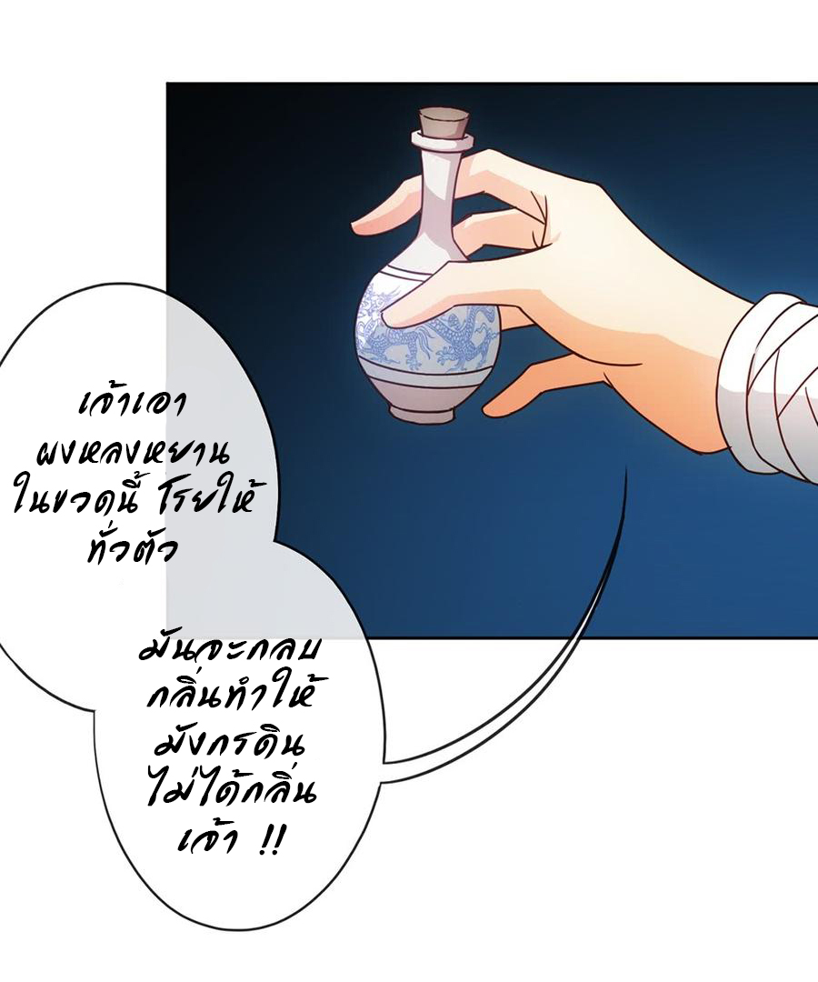 เทพเจ้าหงส์สวรรค์ ตอนที่ 14 หน้า 17