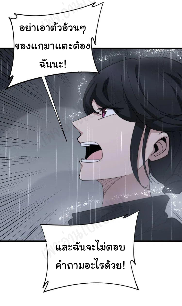 Bad Hand Witch Doctor สุดยอดพ่อมดหมอผี ตอนที่ 180 หน้า 5