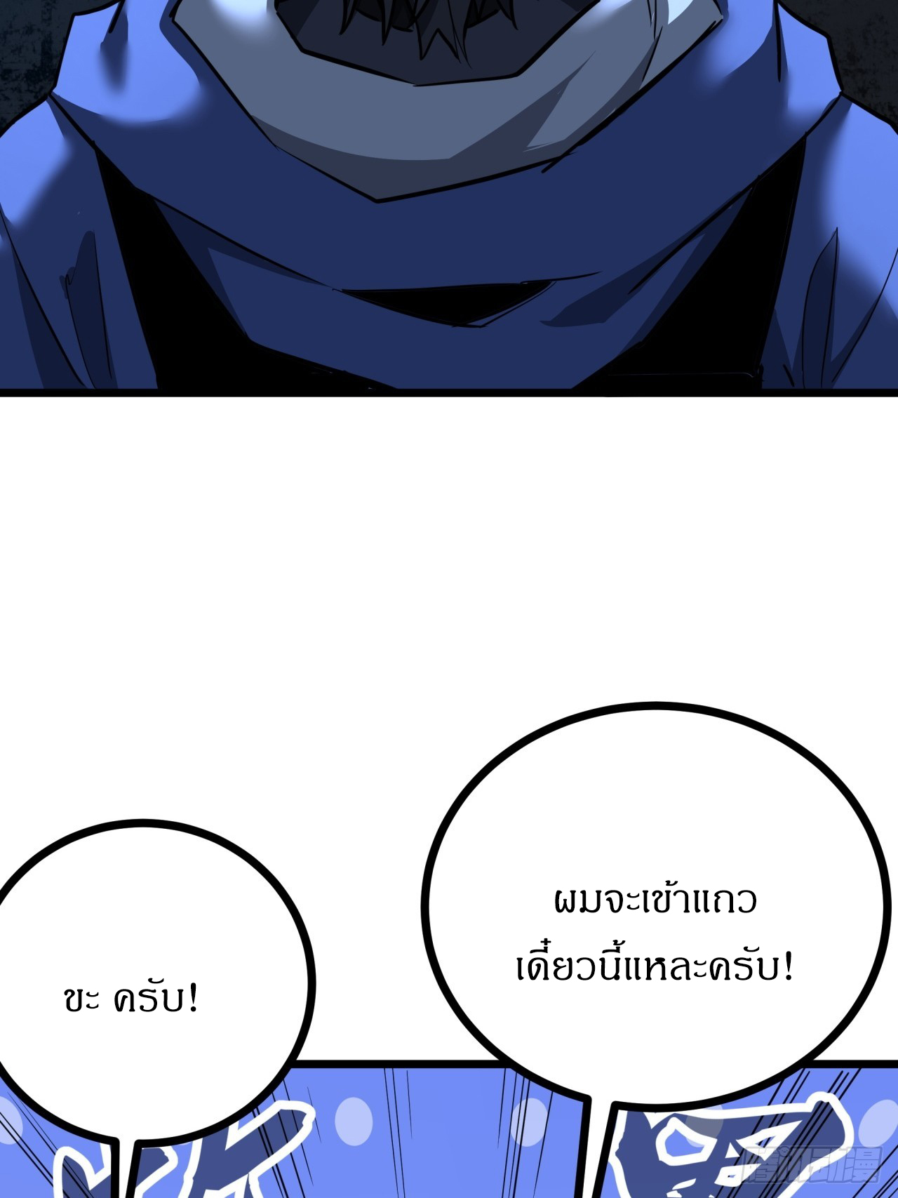 ผมโหดที่สุดในเกมนี้นะครับ ตอนที่ 10 หน้า 18