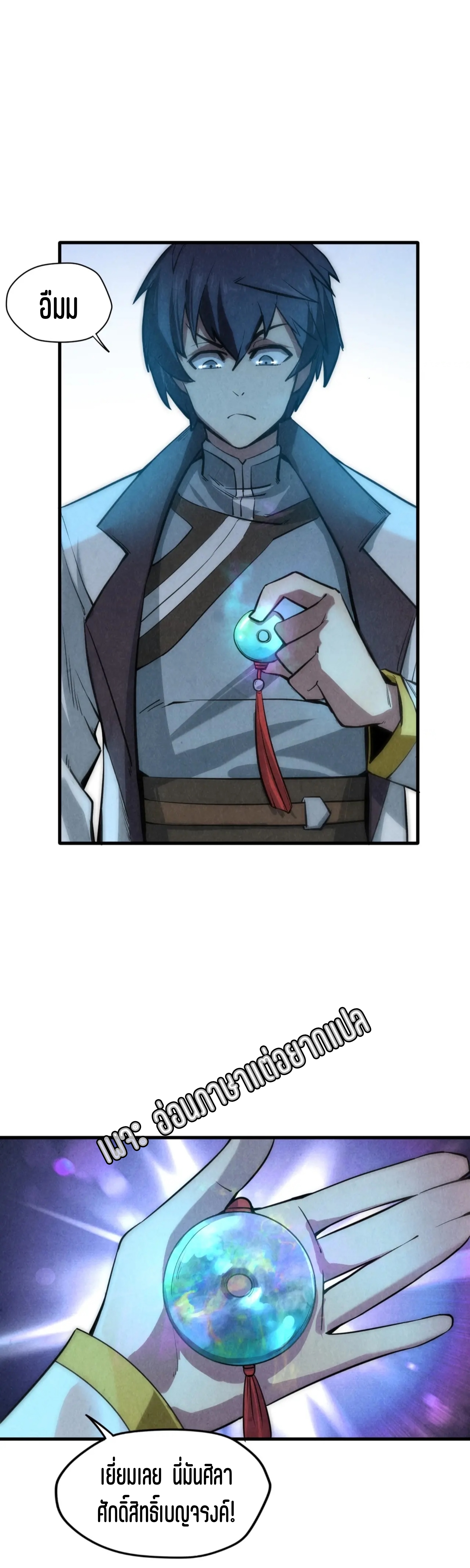 มหาเทพนิรันดร์กาล ตอนที่ 9 หน้า 22