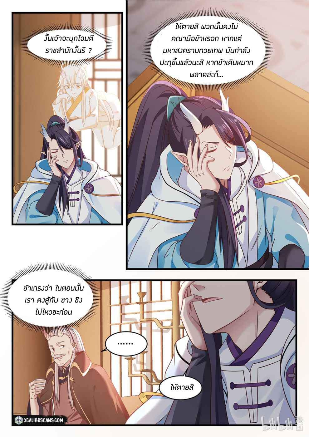 dragon throne ตอนที่ 27 หน้า 2