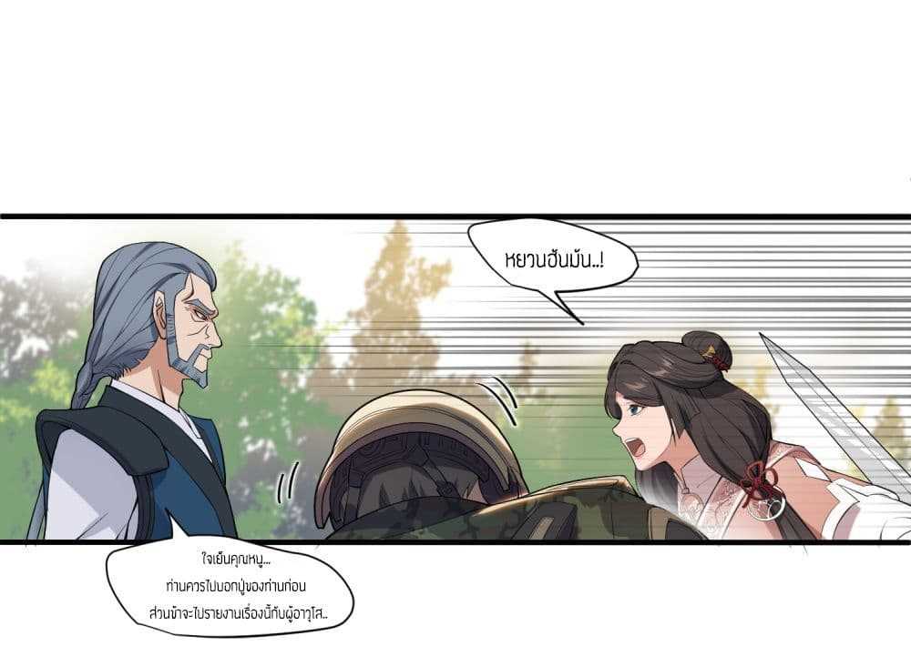 Super Warrior in Another World ทหารเซียนไปหาเมียที่ต่างโลก (กำลังแปลอยู่) ตอนที่ 4 หน้า 24