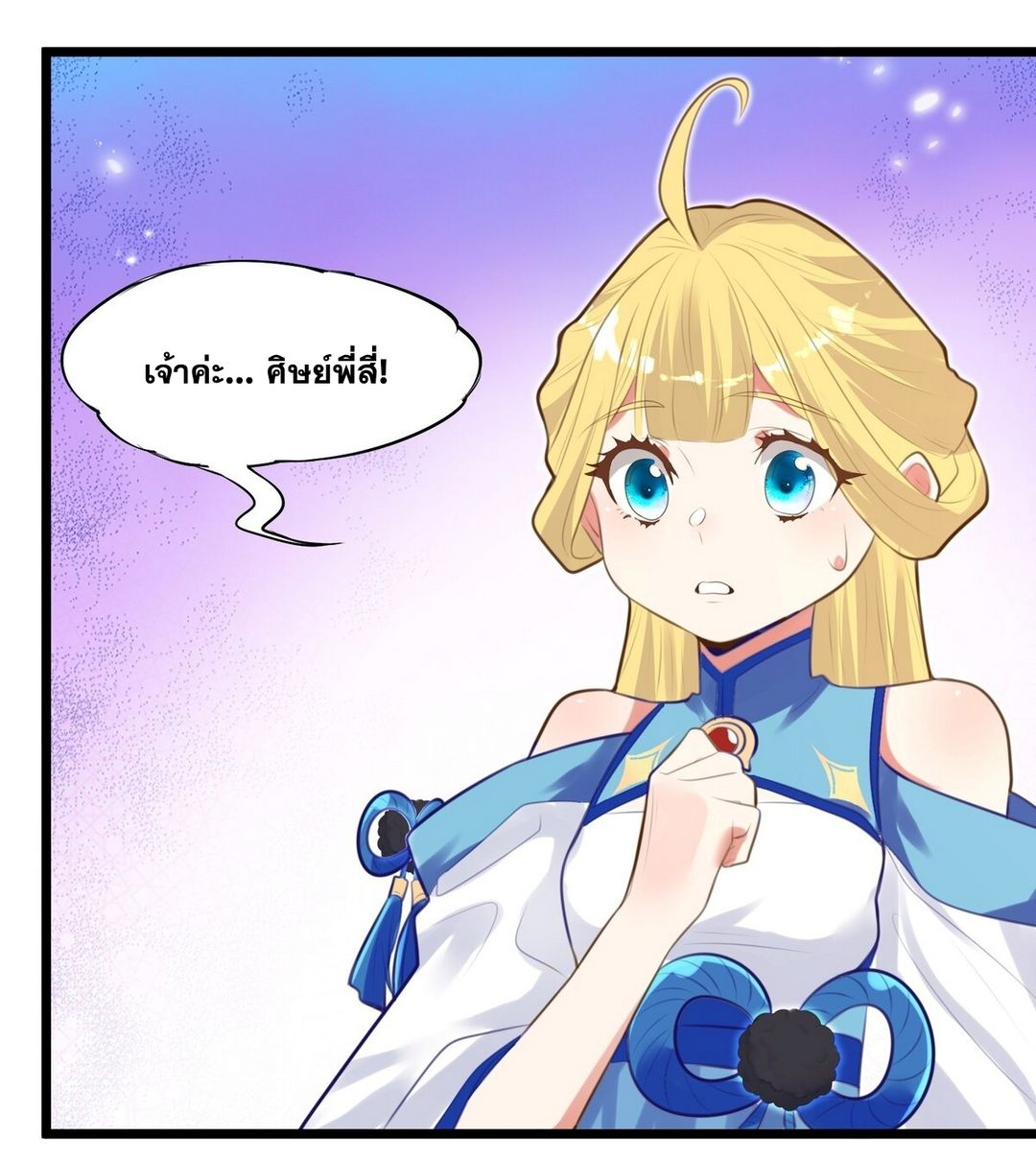 Surrounded By Monsters I Found A Little Witch ถูกปีศาจรายล้อม ข้าเก็บแม่มดน้อยขึ้นมา (ตัดจบ) ตอนที่ 8 หน้า 23