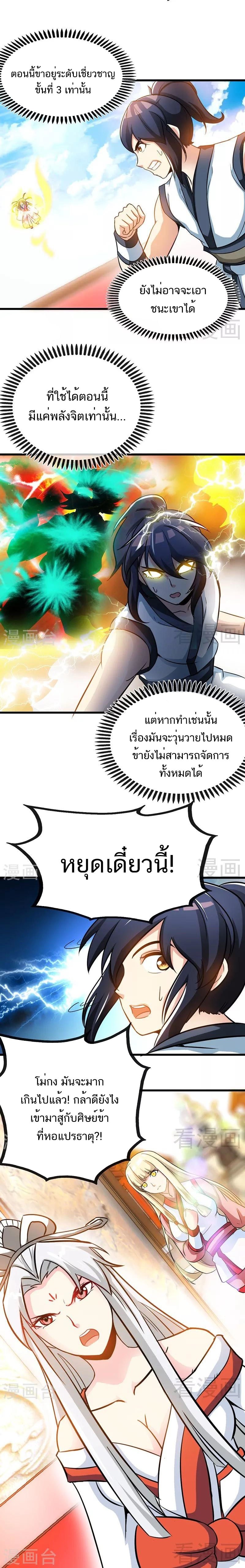 Born to Be a God ตอนที่ 61 หน้า 7