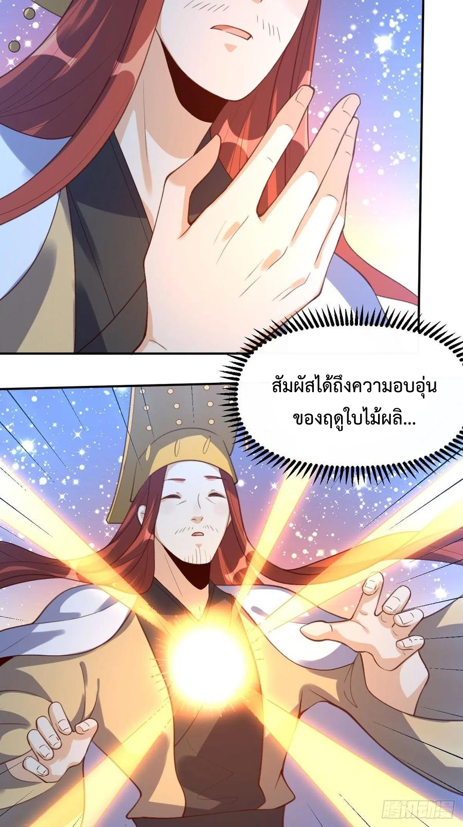 กลายเป็นว่าข้าคือจอมยุทธ์ผู้ยิ่งใหญ่ ตอนที่ 58 หน้า 32