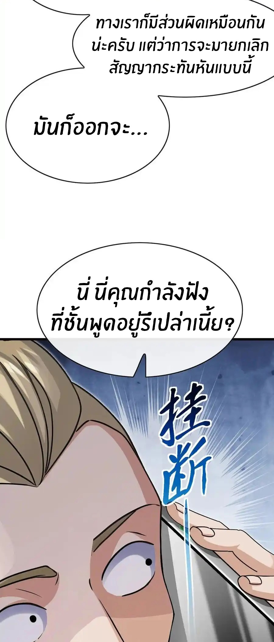 ลงจากภูเขาเพื่อมาเป็นเบ๊ภรรยา ตอนที่ 58 หน้า 28