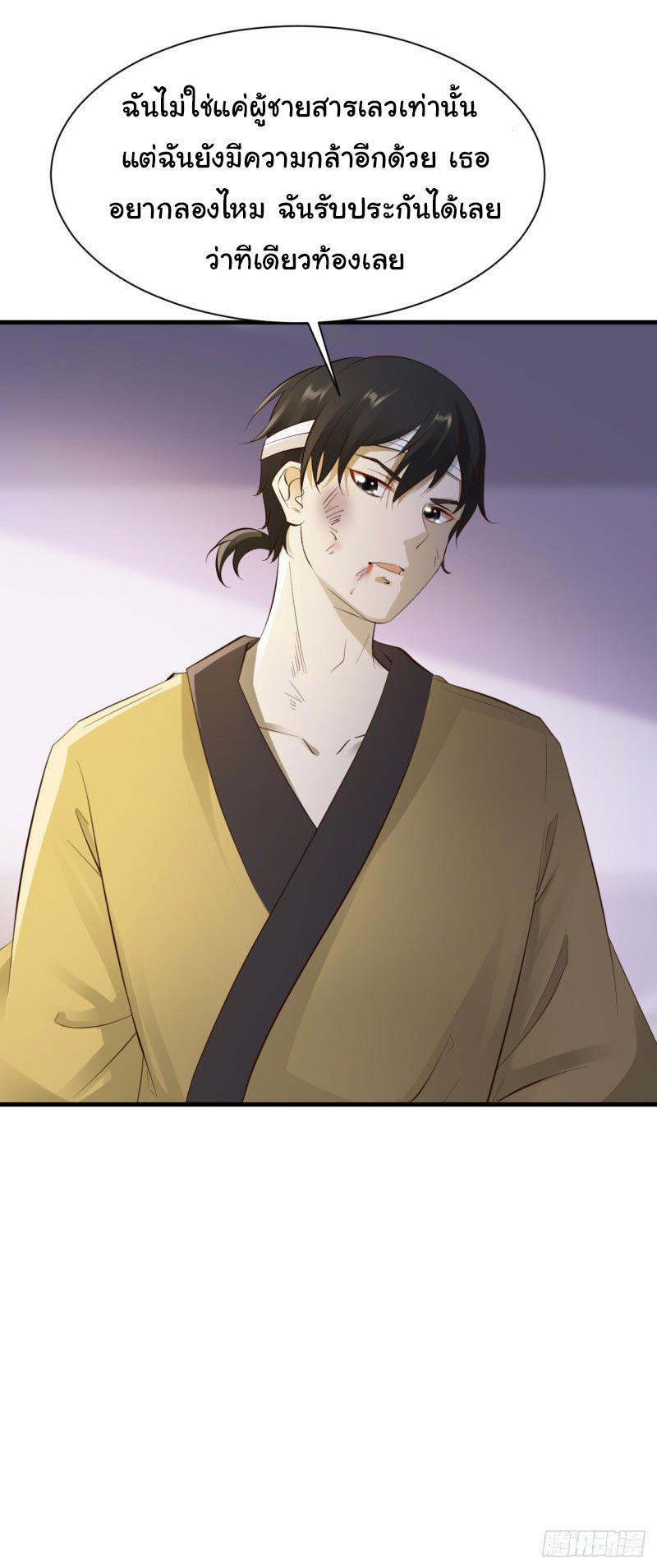 ยัยผู้หญิงคนนี้ ก็คือแฟนสาวของผม ตอนที่ 28 หน้า 14