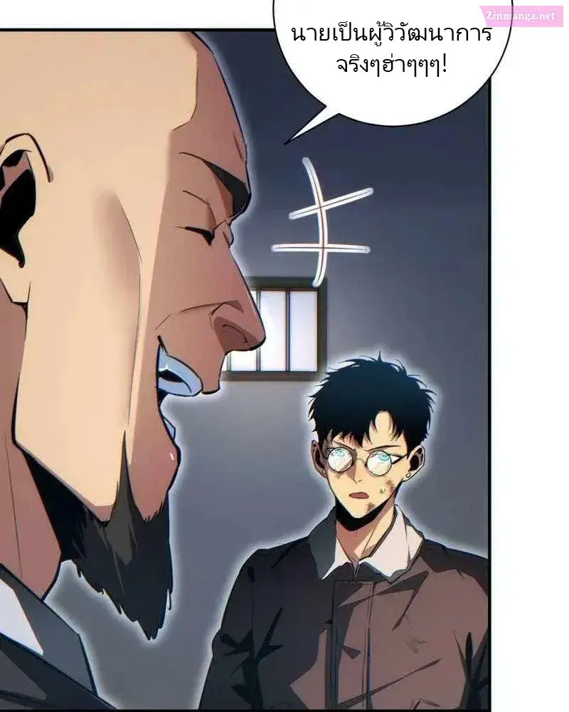 เกิดใหม่วันสิ้นโลก  (Rebirth In The End Times: I Reached The Top By Opening Boxes) ตอนที่ 38 หน้า 73