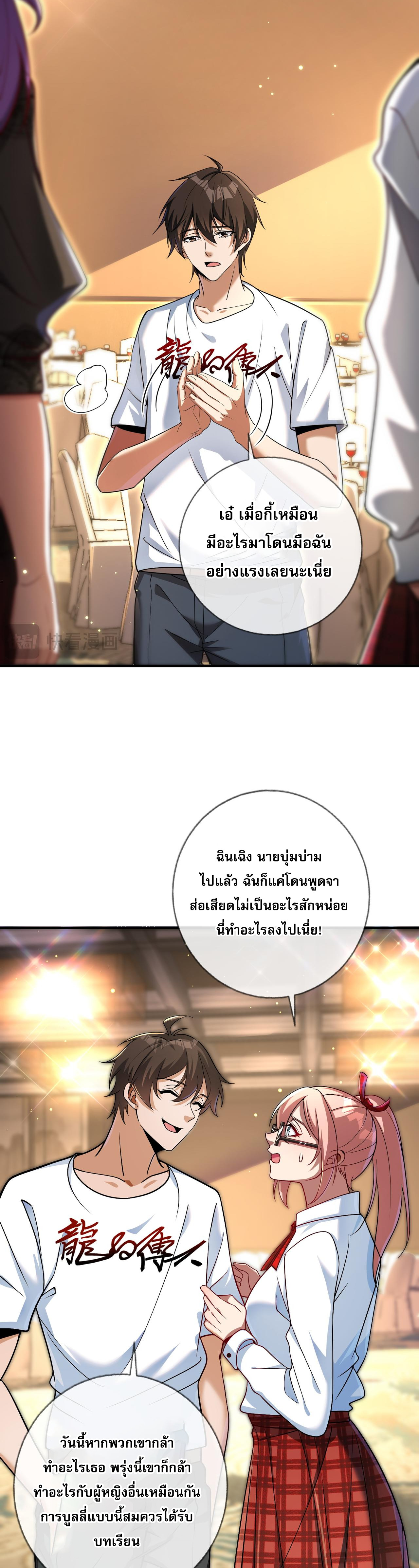 แฟนของผมทั้งสวยและรวยมาก ตอนที่ 5 หน้า 26