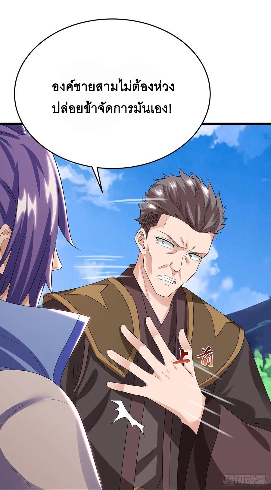 Dominate The Three Realms ตอนที่ 84 หน้า 26
