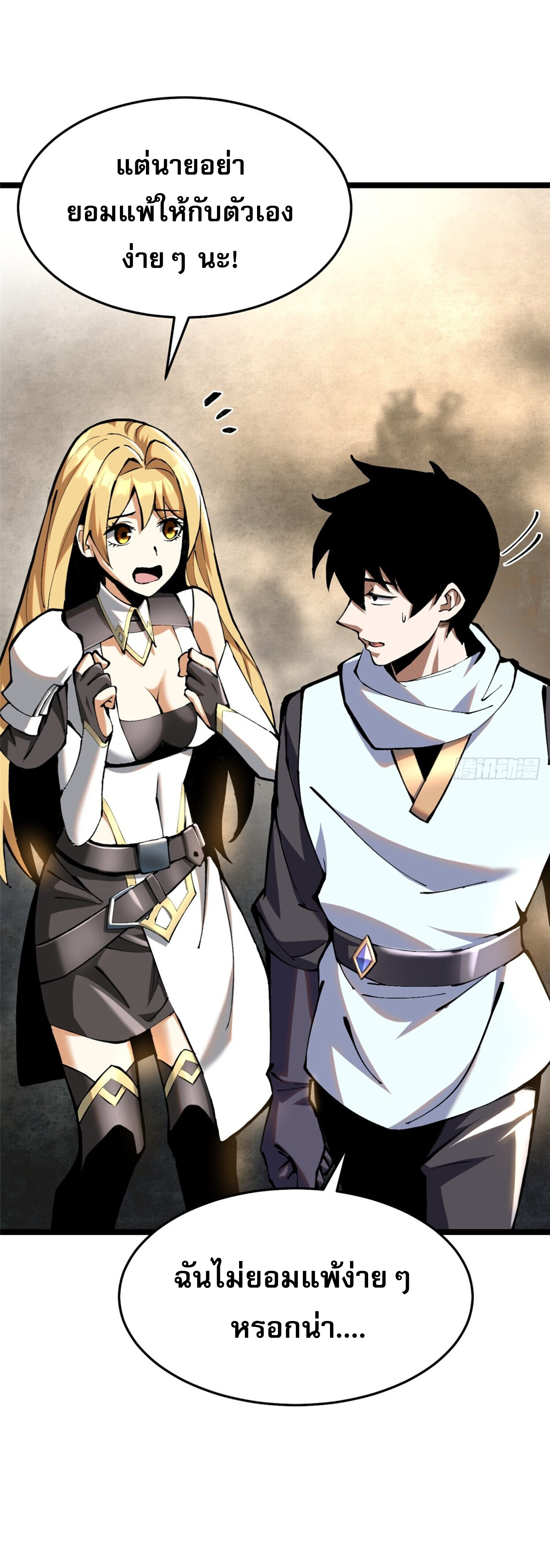 ผู้ปลุกพลังคำสาปต้องห้ามแห่งความมืด ตอนที่ 4 หน้า 30