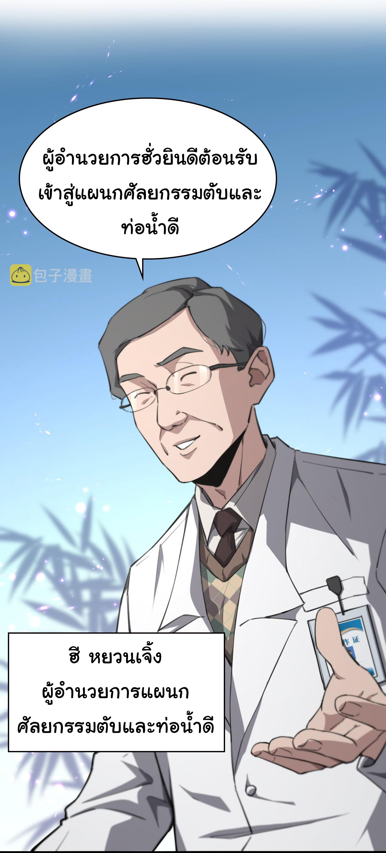 สุดยอดระบบของหมอหลิงหรัน ตอนที่ 158 หน้า 4