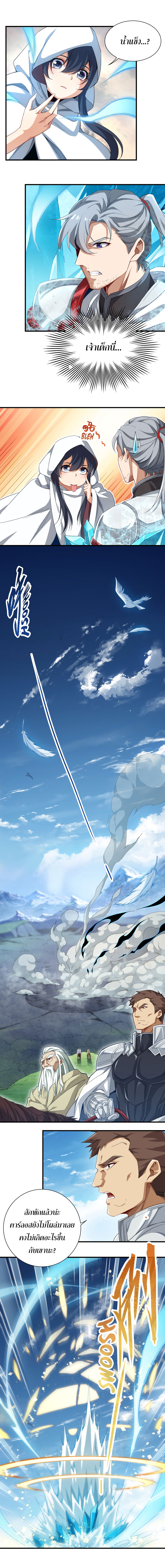 Despite Coming From the Abyss, I Will Save Humanity ตอนที่ 4 หน้า 6