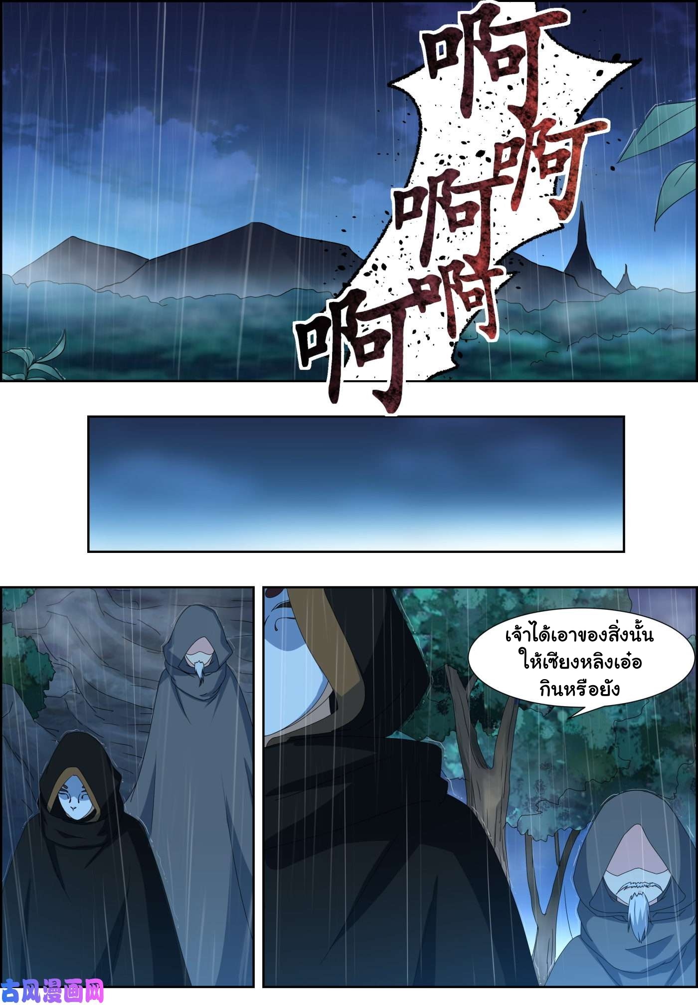 การแก้แค้นของชายผู้โดดเดี่ยว ตอนที่ 84 หน้า 11