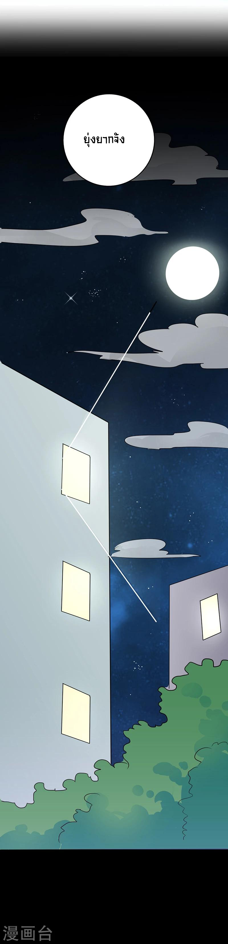 Abrí las puertas de el infierno ข้าเปิดแดนยมโลก ตอนที่ 39 หน้า 18