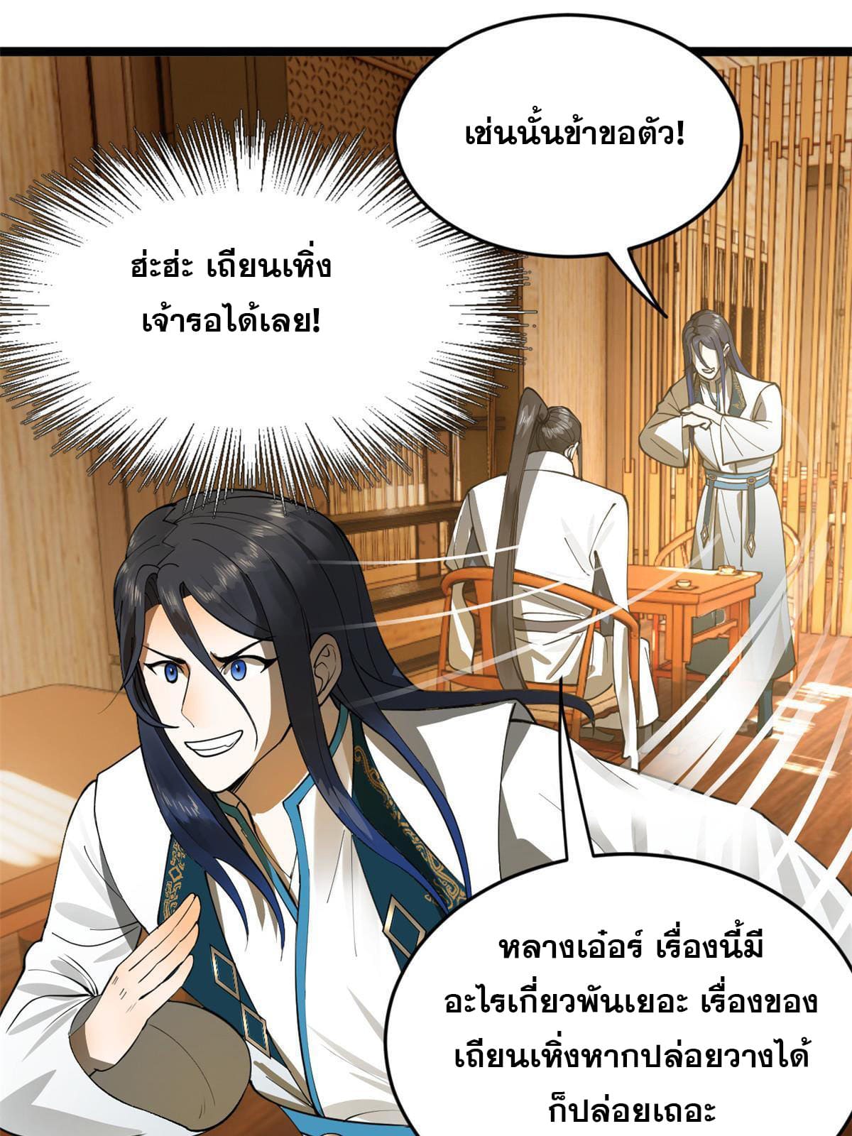 ลูกเขยที่แกร่งสุดในปฐพี (ทันจีน) ตอนที่ 21 หน้า 54