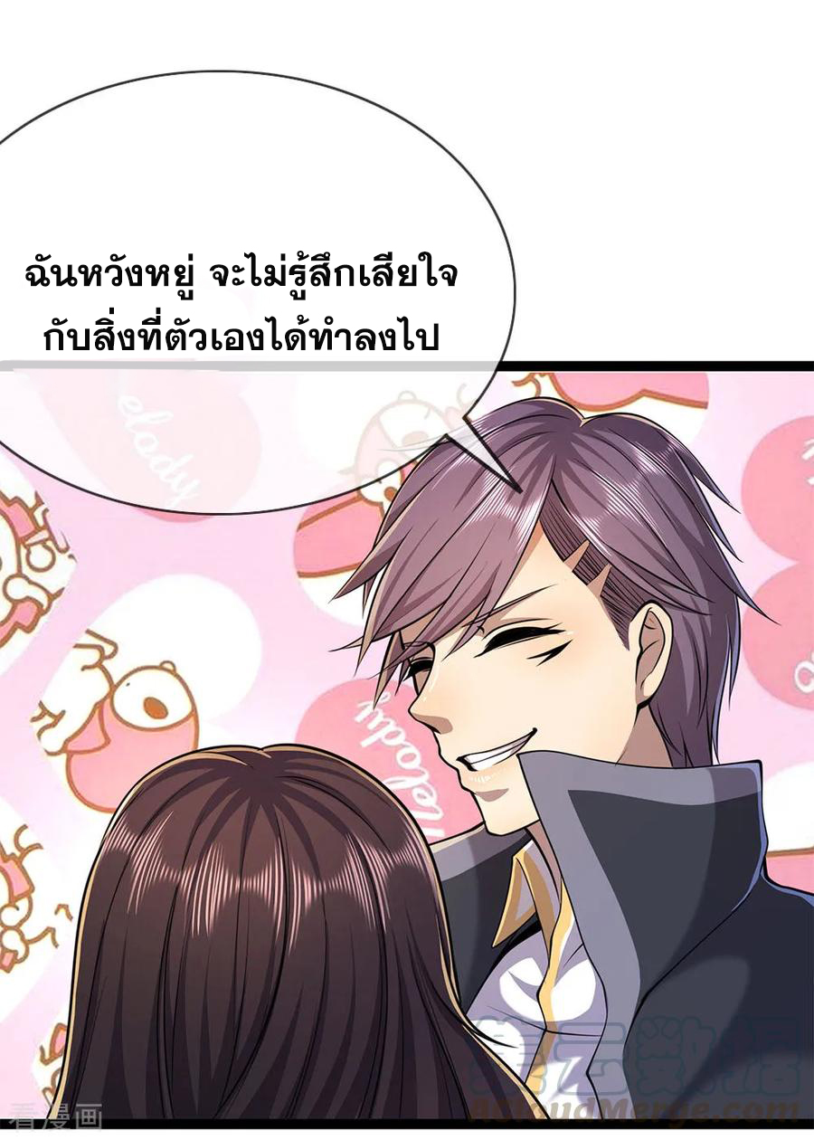 มหาเทพเซียนหมอ ตอนที่ 148 หน้า 5