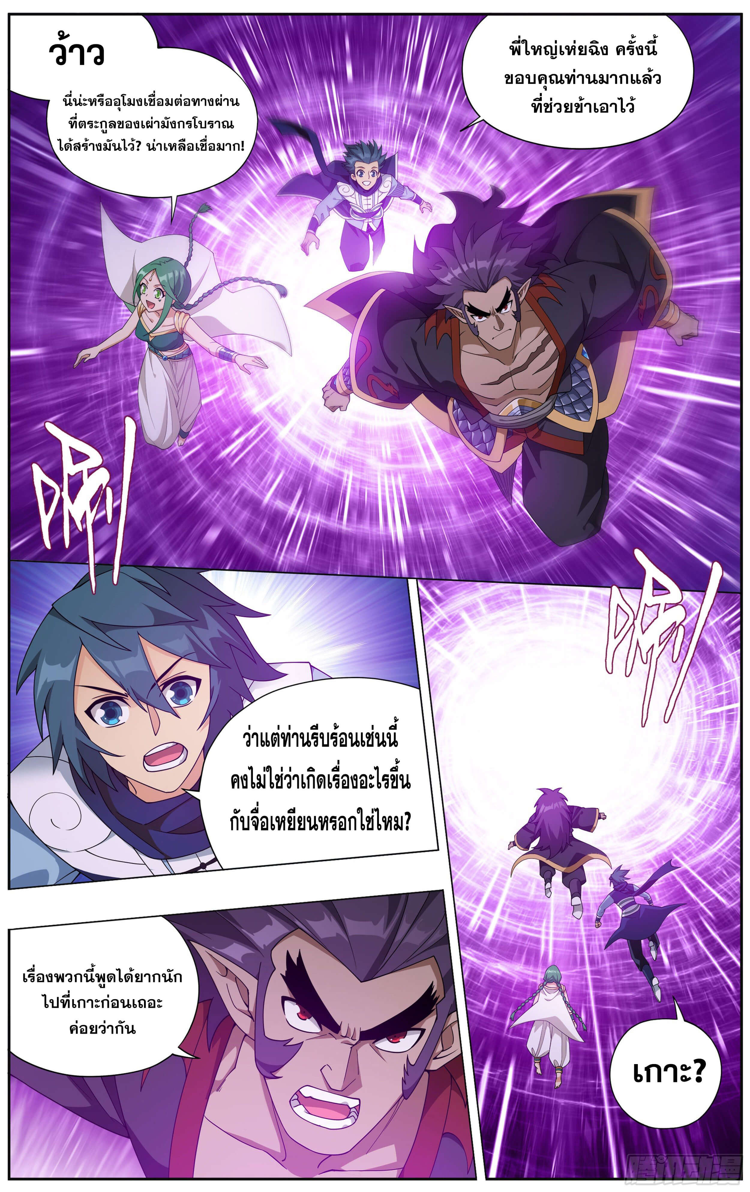 Doupo Cangqiong (ชนจีน) ตอนที่ 37 หน้า 7