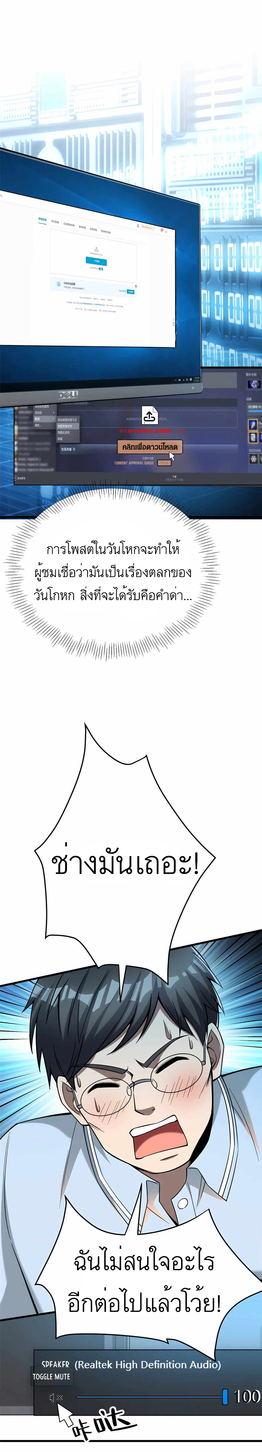 ระบบผลาญเงินเพื่อเป็นประธานบริษัท ตอนที่ 47 หน้า 18