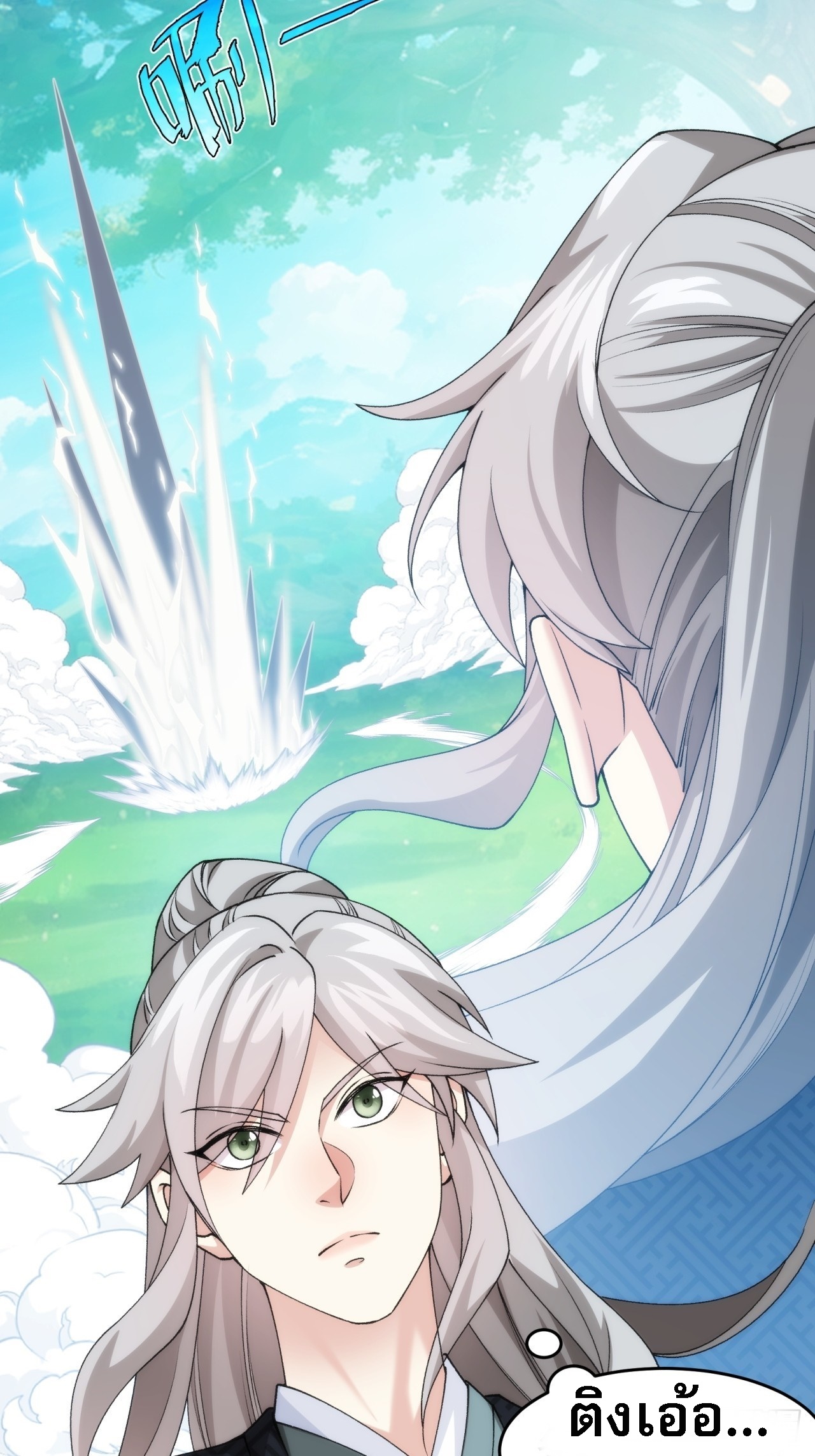 ข้าจะกำหนดชะตาตัวเอง ทันจีน ตอนที่ 150 หน้า 25